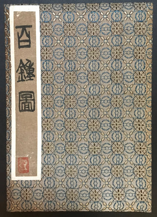 [Chinese Art] Book of Chinese Seals