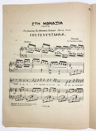 [Greek Music] Collection of Greek Sheet Music of the 1910's-1920's