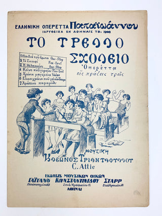 [Greek Music] Collection of Greek Sheet Music of the 1910's-1920's