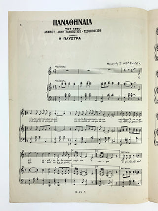 [Greek Music] Collection of Greek Sheet Music of the 1910's-1920's