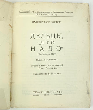 Hasenclever, Walter. (1890–1940) [Guminer, Yakov. (1891–1956)] "Ein besserer Herr" - with cover design by Guminer