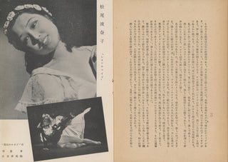 [Japanese Ballet] [Yusaku Azuma. (1910-1971)] Japanese Booklet with Photographs