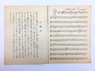 [Japanese Popular Music] Ishimoto, Miyuki. (1924–2009) & Eguchi, Yoshi. (1903–1978) etc.  Collection of Pre- and Post-War Japanese Sheet Music