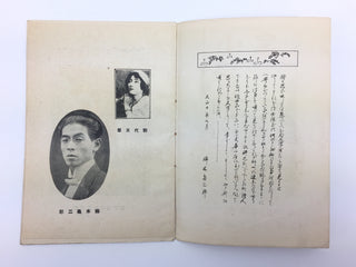 [Japanese Popular Music] Ishimoto, Miyuki. (1924–2009) & Eguchi, Yoshi. (1903–1978) etc.  Collection of Pre- and Post-War Japanese Sheet Music