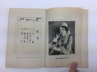 [Japanese Popular Music] Ishimoto, Miyuki. (1924–2009) & Eguchi, Yoshi. (1903–1978) etc.  Collection of Pre- and Post-War Japanese Sheet Music