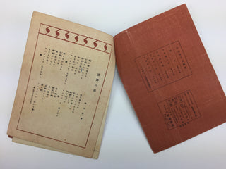 [Japanese Popular Music] Ishimoto, Miyuki. (1924–2009) & Eguchi, Yoshi. (1903–1978) etc.  Collection of Pre- and Post-War Japanese Sheet Music