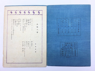 [Japanese Popular Music] Ishimoto, Miyuki. (1924–2009) & Eguchi, Yoshi. (1903–1978) etc.  Collection of Pre- and Post-War Japanese Sheet Music