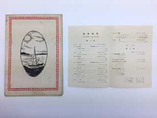 [Japanese Popular Music] Ishimoto, Miyuki. (1924–2009) & Eguchi, Yoshi. (1903–1978) etc.  Collection of Pre- and Post-War Japanese Sheet Music