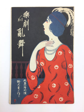 [Japanese Popular Music] Ishimoto, Miyuki. (1924–2009) & Eguchi, Yoshi. (1903–1978) etc.  Collection of Pre- and Post-War Japanese Sheet Music