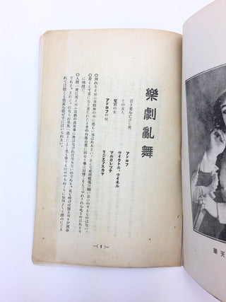 [Japanese Popular Music] Ishimoto, Miyuki. (1924–2009) & Eguchi, Yoshi. (1903–1978) etc.  Collection of Pre- and Post-War Japanese Sheet Music