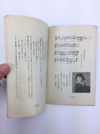 [Japanese Popular Music] Ishimoto, Miyuki. (1924–2009) & Eguchi, Yoshi. (1903–1978) etc.  Collection of Pre- and Post-War Japanese Sheet Music