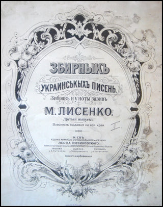 Lysenko, Mykola [Nikolai]. (1842-1912) ZBIRNYK UKRAINS&apos;KYKH PISEN&apos; [Collection of Ukrainian Songs]: 3 Volumes