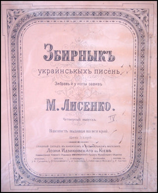 Lysenko, Mykola [Nikolai]. (1842-1912) ZBIRNYK UKRAINS&apos;KYKH PISEN&apos; [Collection of Ukrainian Songs]: 3 Volumes