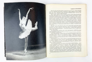 Plisetskaya, Maya. (1925–2015) [Roslavleva, Natalia. (1907–1977)] Signed Russian Biography