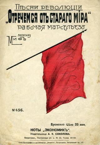 [Russian Revolution]  "Renounce the Old World" (Worker's Marseillaise) & "You Fell a Victim to the Fatal Struggle" (Funeral March) - Original 1917 Sheet Music