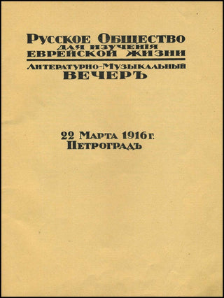 [Russian Literature and Music] Gorky, Maxim. (1868 - 1936) &amp; Siloti, Alexander  [Ziloti, Aleksandr Il&apos;yich].  (1863 - 1945) &amp; Koussevitzky, Serge . (1874-1951) &amp; Tartakov, Ioakim Viktorovich. (1860 - 1923) &amp; Alchevsky, Ivan. (1876 - 1