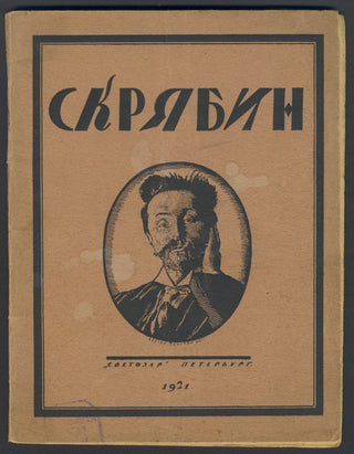 [Scriabine, Aleksandr. (1872–1915)] Glebov, Igor. [Asafyev, Boris.] (1884–1949) [Chekhonin, Sergei. (1878-1936)] Scriabin: Experience, Characteristics