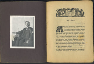 [Scriabine, Aleksandr. (1872–1915)] Glebov, Igor. [Asafyev, Boris.] (1884–1949) [Chekhonin, Sergei. (1878-1936)] Scriabin: Experience, Characteristics