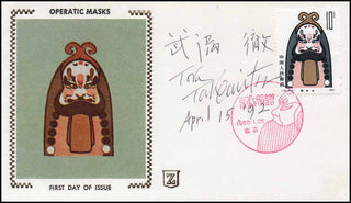 Takemitsu, Toru. (1930 - 1996) Signed FDC