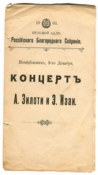 Ysaye, Eugene. (1858–1931) & Siloti, Alexander. [Ziloti, Aleksandr Il'yich] (1863–1945) Rare 1903 Concert Program